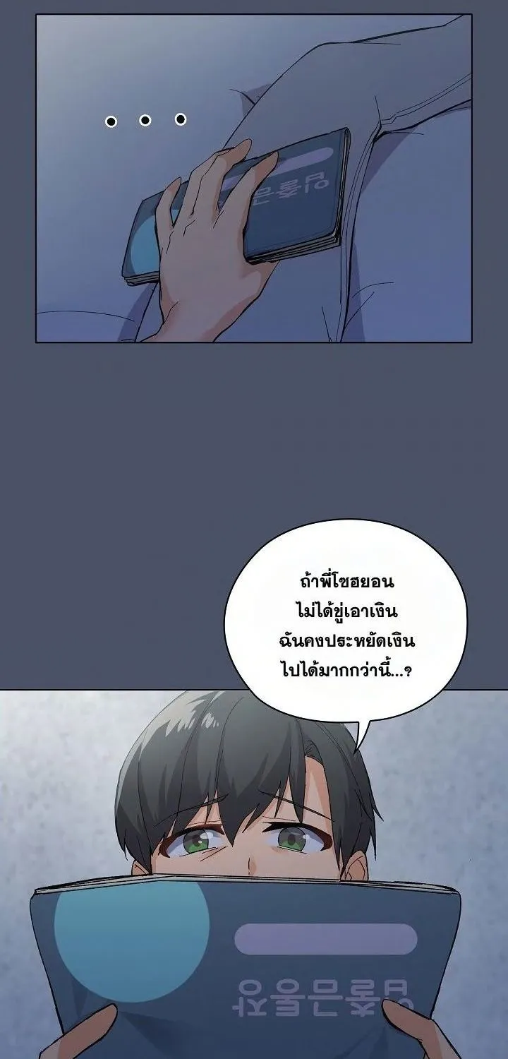 What’s Wrong With This Family? - หน้า 85