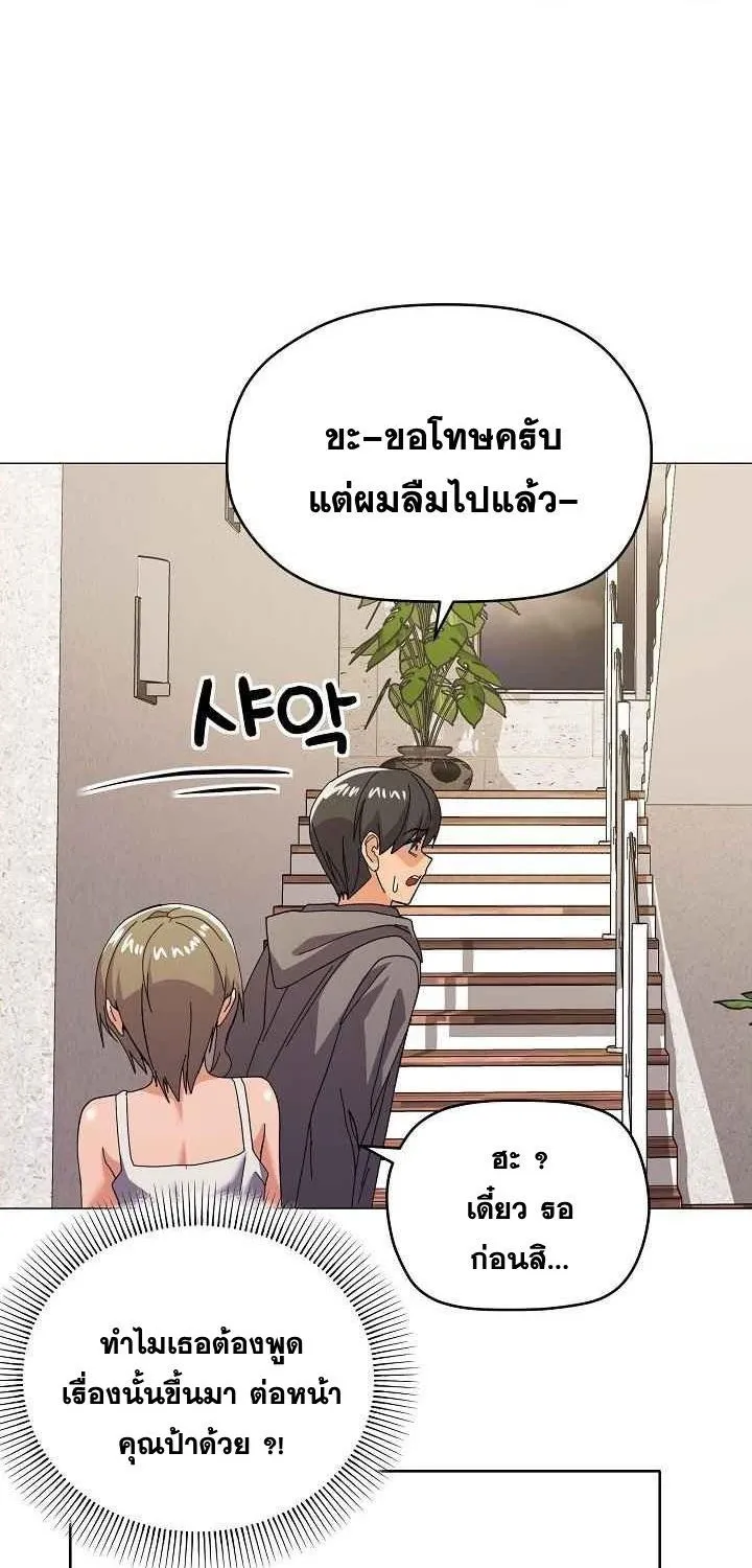 What’s Wrong With This Family? - หน้า 49