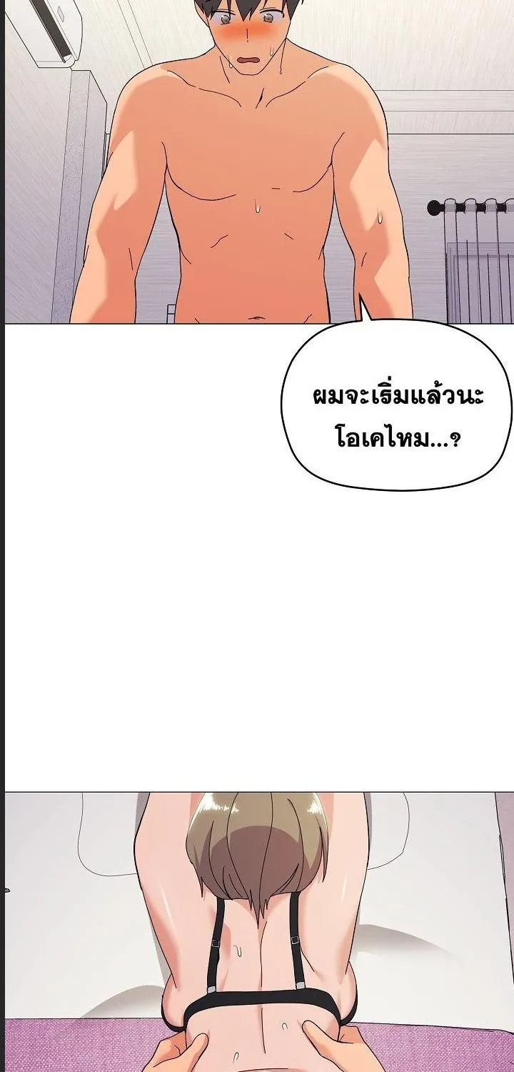 What’s Wrong With This Family? - หน้า 21