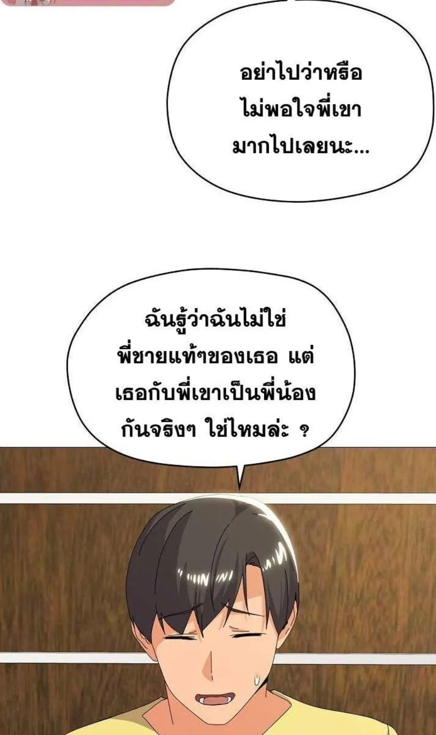 What’s Wrong With This Family? - หน้า 56