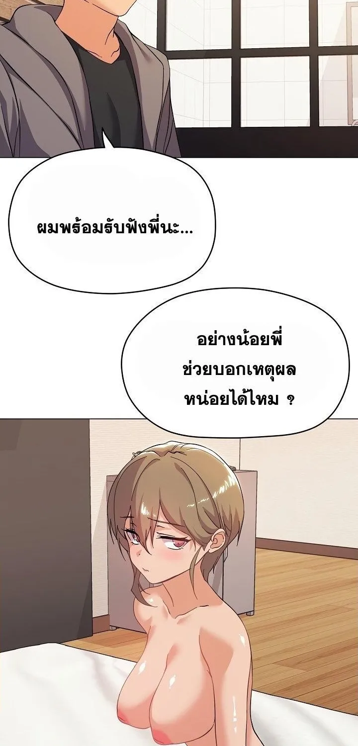 What’s Wrong With This Family? - หน้า 26