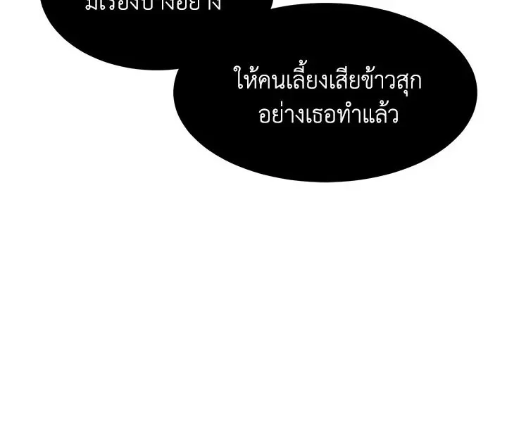 What’s Wrong With You, Duke? - หน้า 29