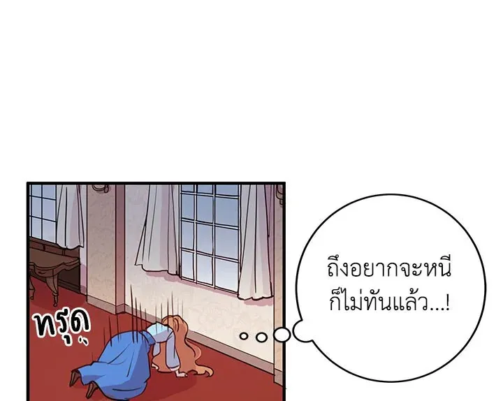 What’s Wrong With You, Duke? - หน้า 51