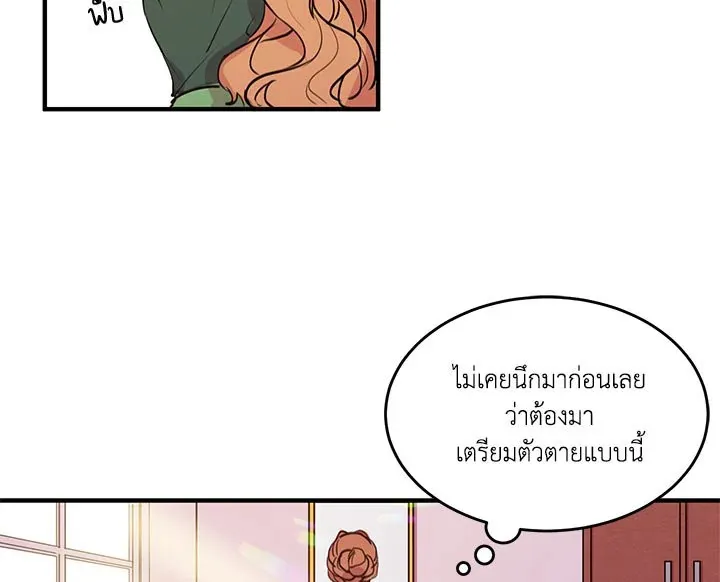 What’s Wrong With You, Duke? - หน้า 65