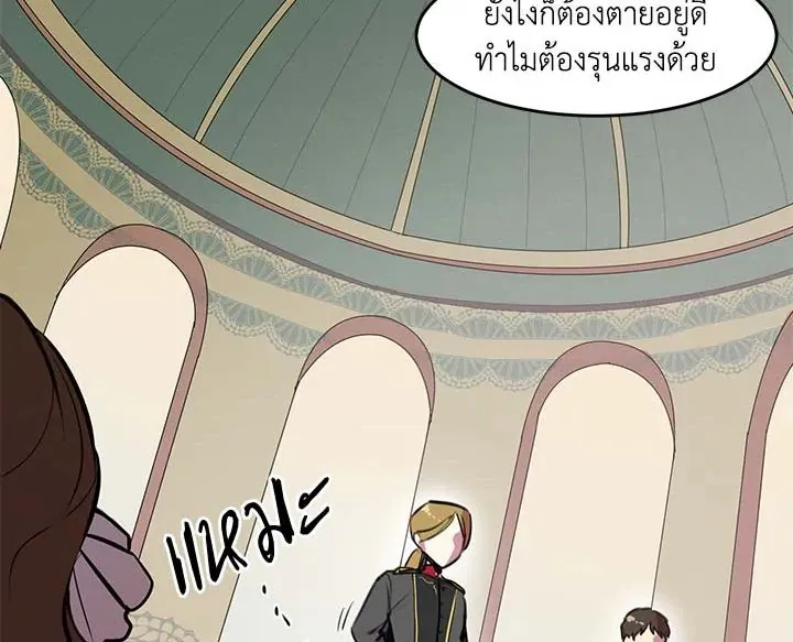 What’s Wrong With You, Duke? - หน้า 82