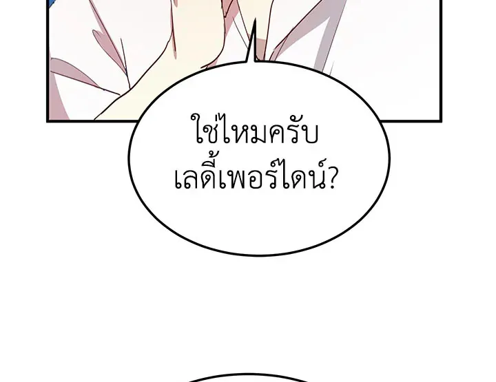 What’s Wrong With You, Duke? - หน้า 20