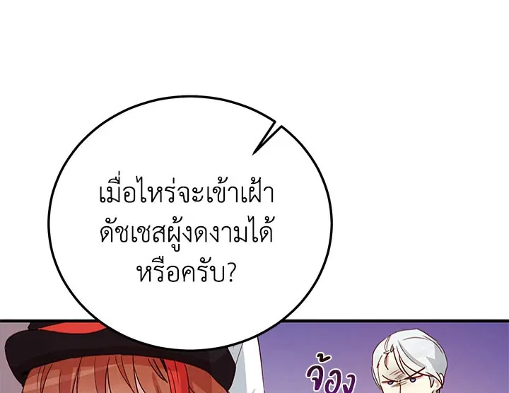 What’s Wrong With You, Duke? - หน้า 29