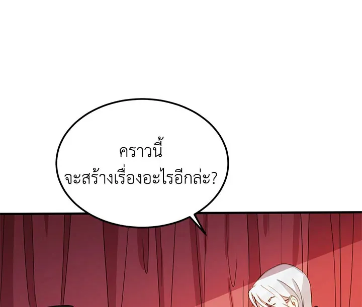 What’s Wrong With You, Duke? - หน้า 46