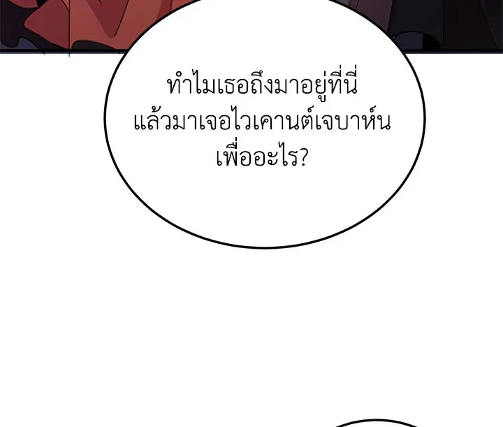 What’s Wrong With You, Duke? - หน้า 48