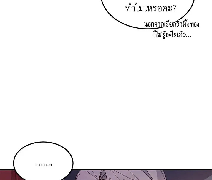 What’s Wrong With You, Duke? - หน้า 50