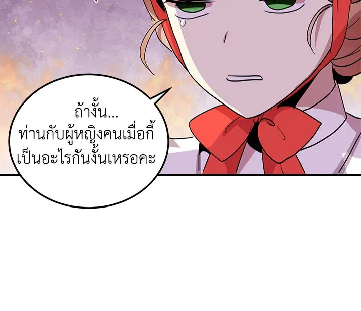 What’s Wrong With You, Duke? - หน้า 83