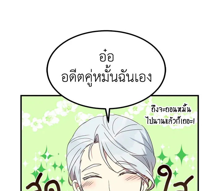 What’s Wrong With You, Duke? - หน้า 84