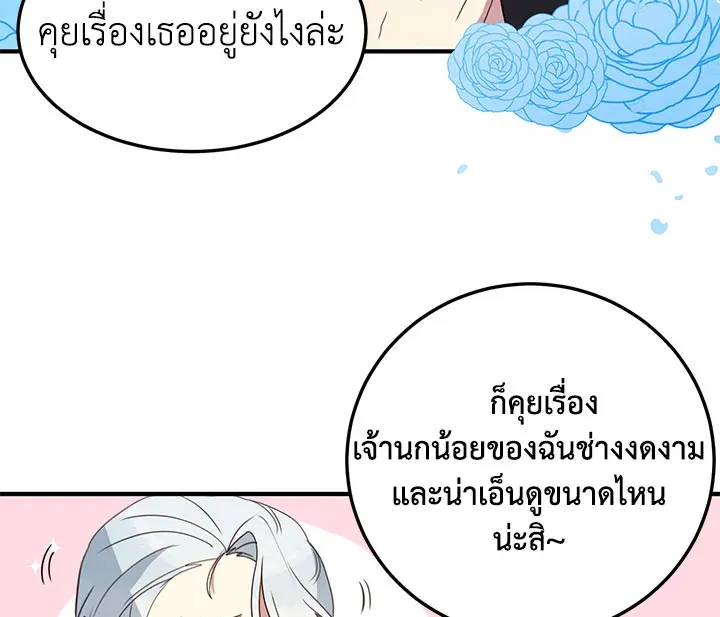 What’s Wrong With You, Duke? - หน้า 94