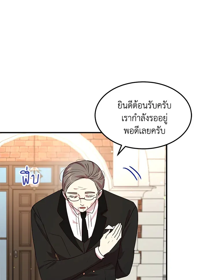 What’s Wrong With You, Duke? - หน้า 28