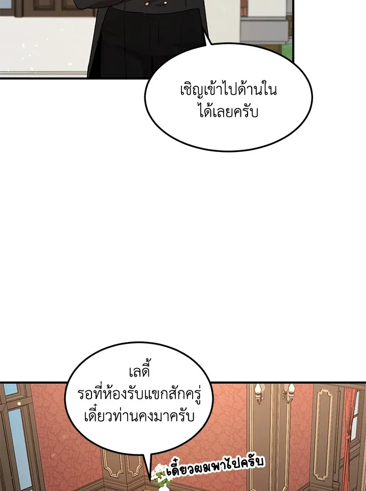 What’s Wrong With You, Duke? - หน้า 29