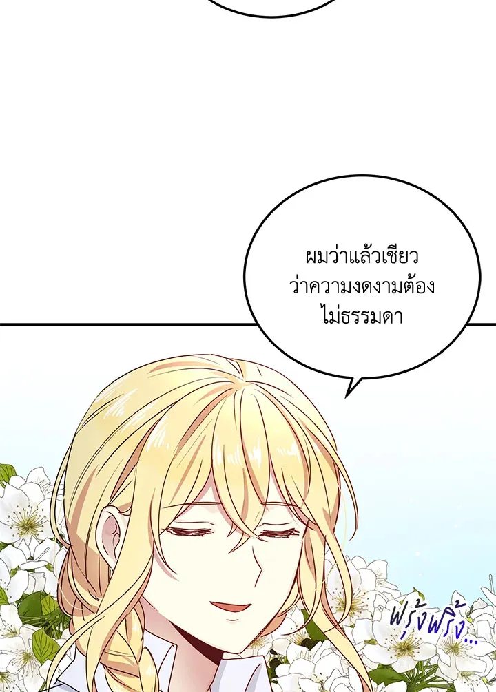 What’s Wrong With You, Duke? - หน้า 38