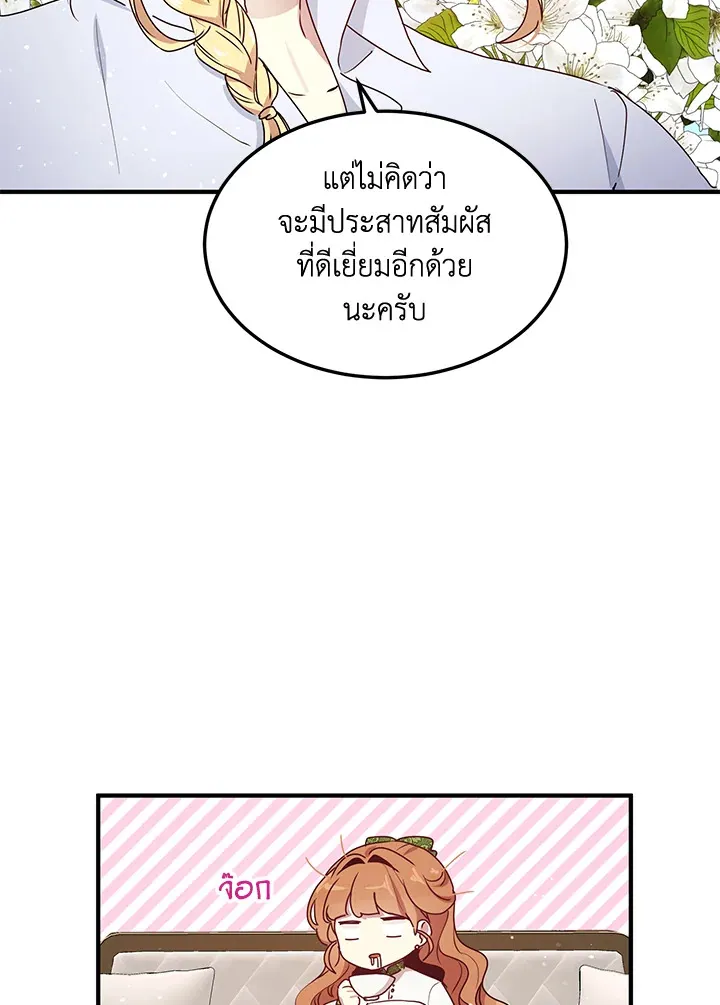 What’s Wrong With You, Duke? - หน้า 39