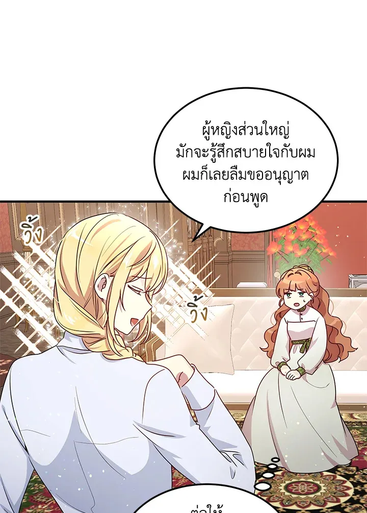 What’s Wrong With You, Duke? - หน้า 45