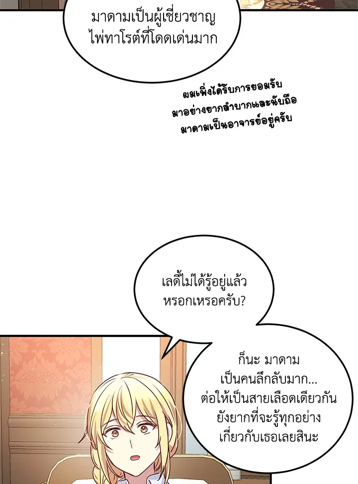 What’s Wrong With You, Duke? - หน้า 49