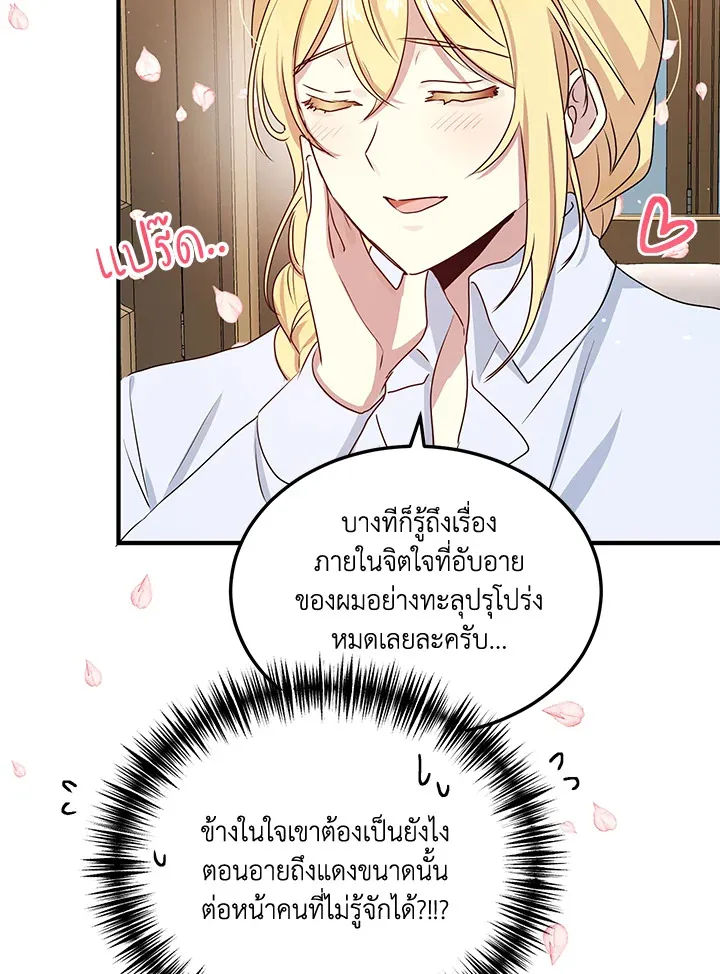 What’s Wrong With You, Duke? - หน้า 51