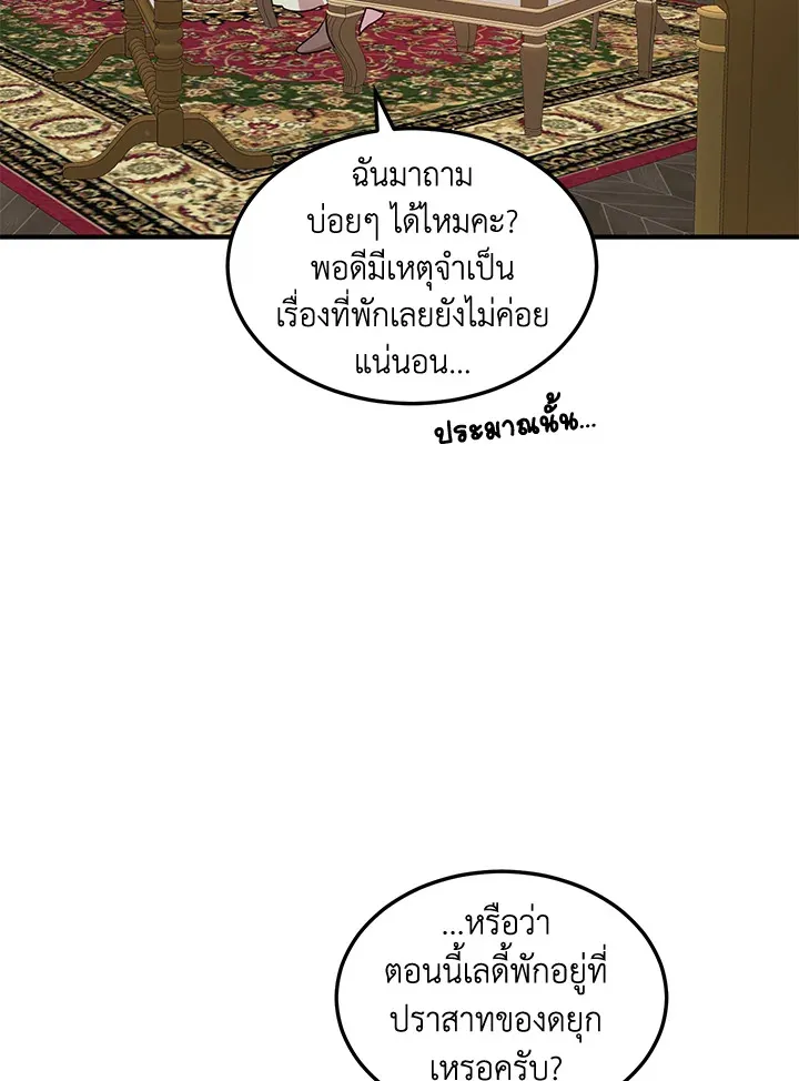 What’s Wrong With You, Duke? - หน้า 53