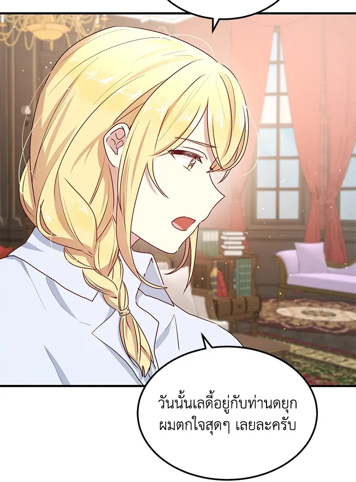 What’s Wrong With You, Duke? - หน้า 54