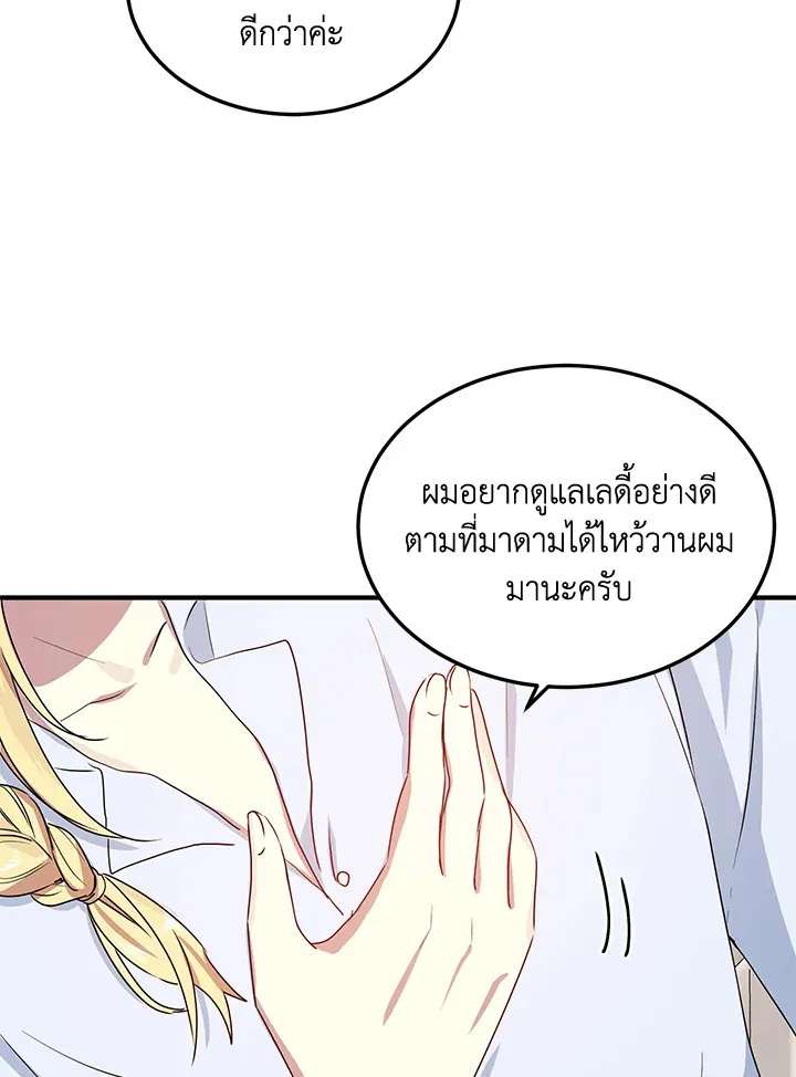 What’s Wrong With You, Duke? - หน้า 56