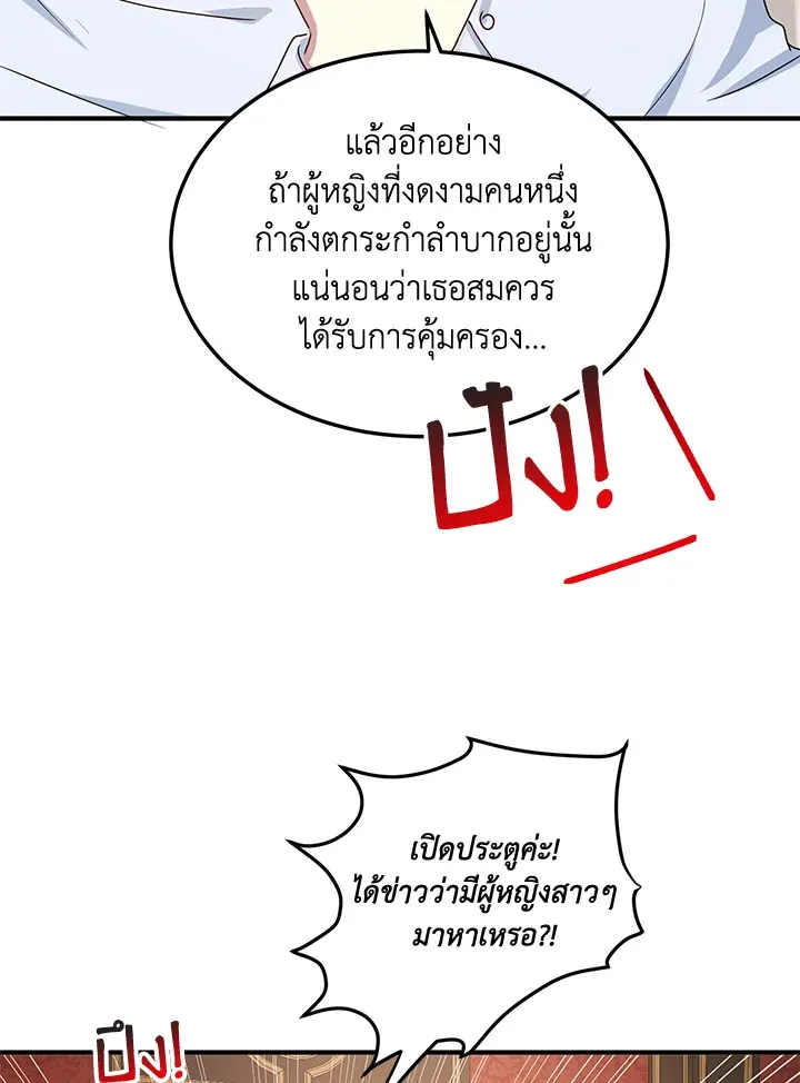 What’s Wrong With You, Duke? - หน้า 57