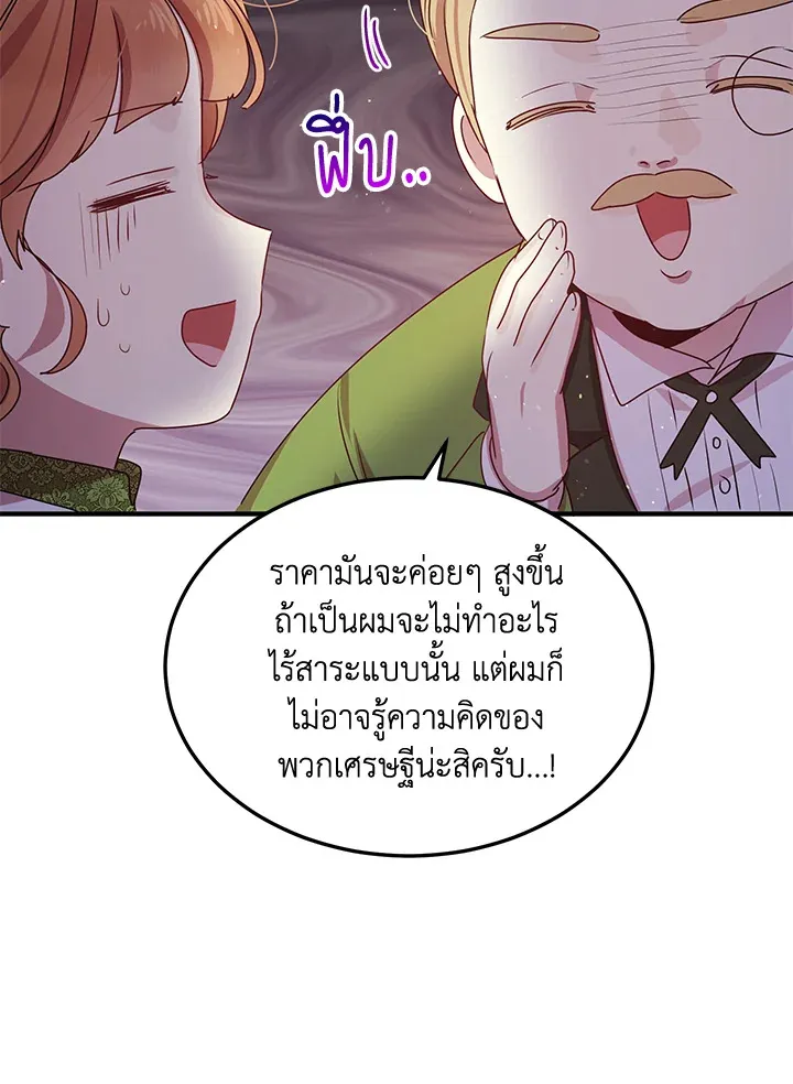 What’s Wrong With You, Duke? - หน้า 6