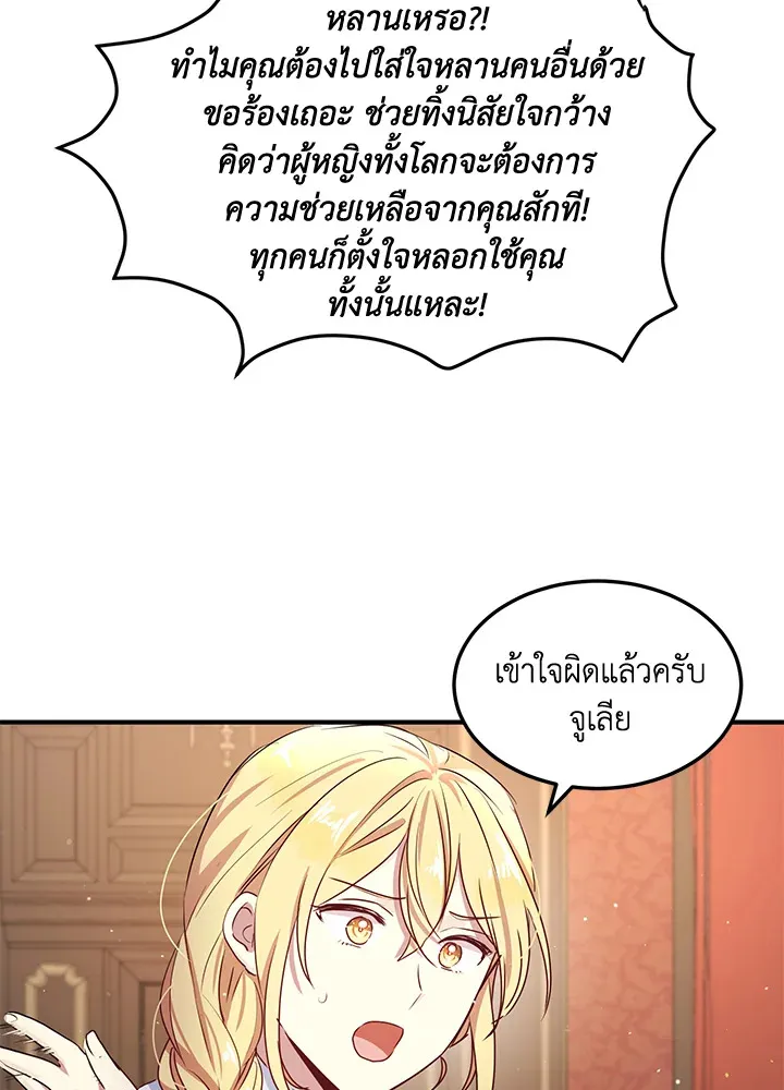 What’s Wrong With You, Duke? - หน้า 67