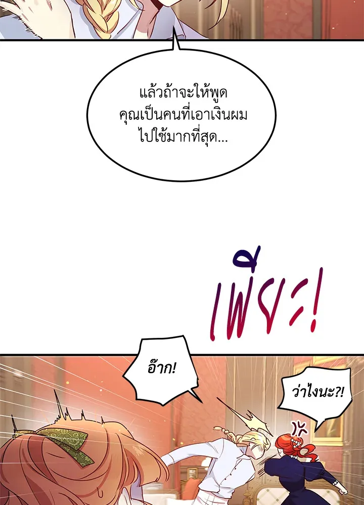 What’s Wrong With You, Duke? - หน้า 68