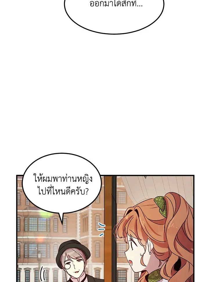 What’s Wrong With You, Duke? - หน้า 1