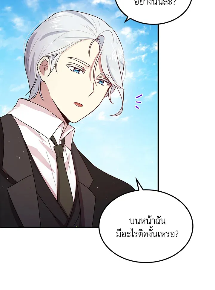 What’s Wrong With You, Duke? - หน้า 19