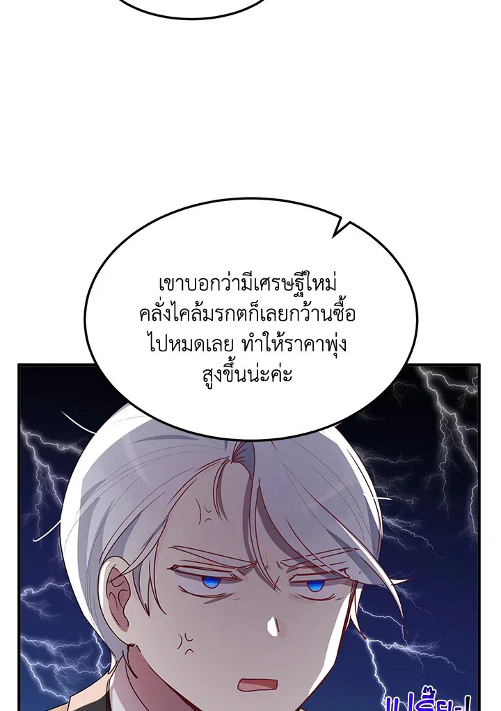 What’s Wrong With You, Duke? - หน้า 27