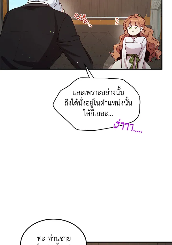 What’s Wrong With You, Duke? - หน้า 29