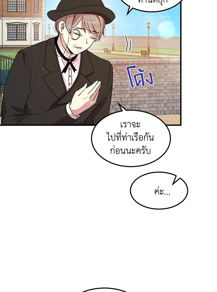 What’s Wrong With You, Duke? - หน้า 3