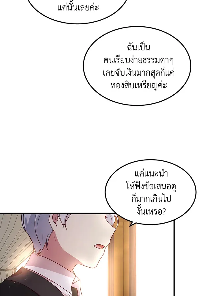 What’s Wrong With You, Duke? - หน้า 32