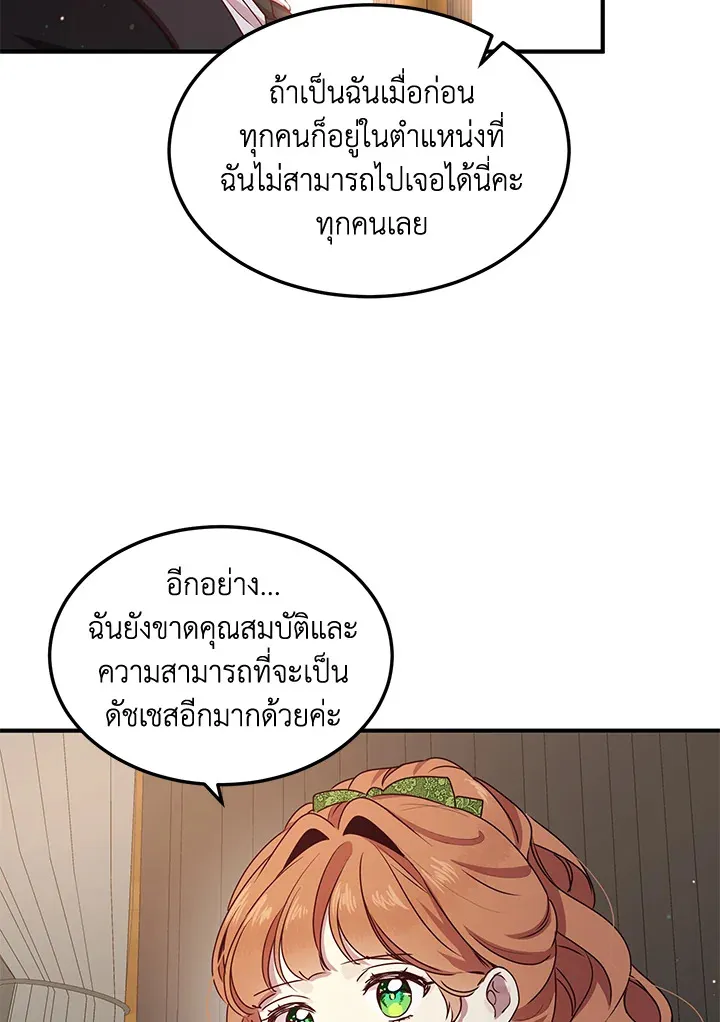 What’s Wrong With You, Duke? - หน้า 33