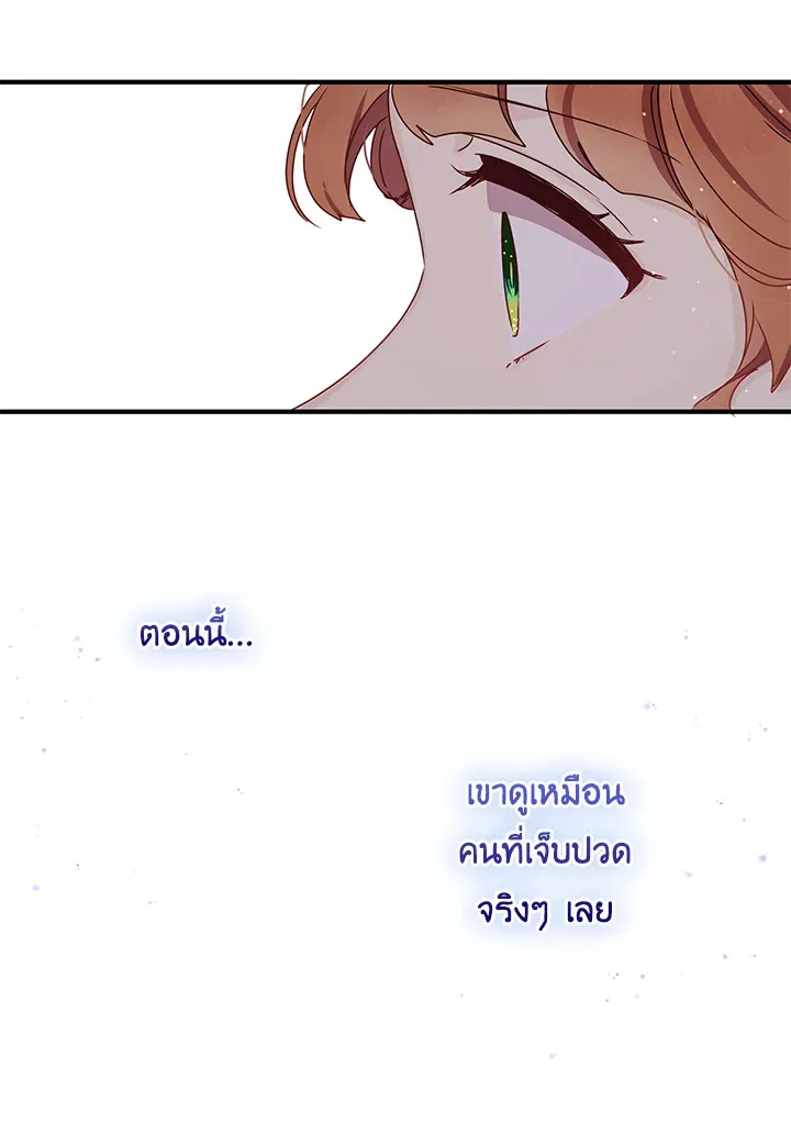 What’s Wrong With You, Duke? - หน้า 41