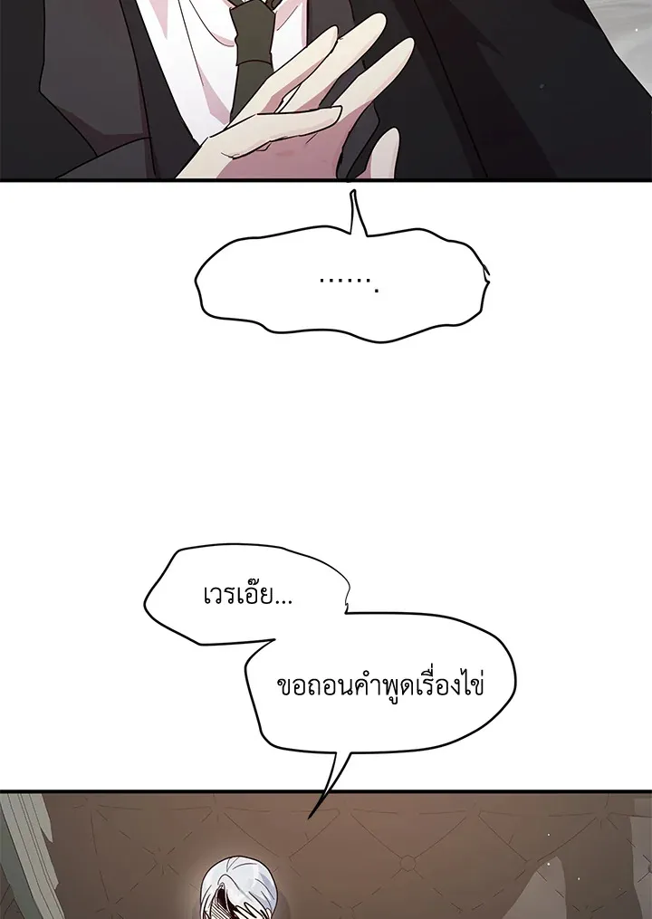 What’s Wrong With You, Duke? - หน้า 51