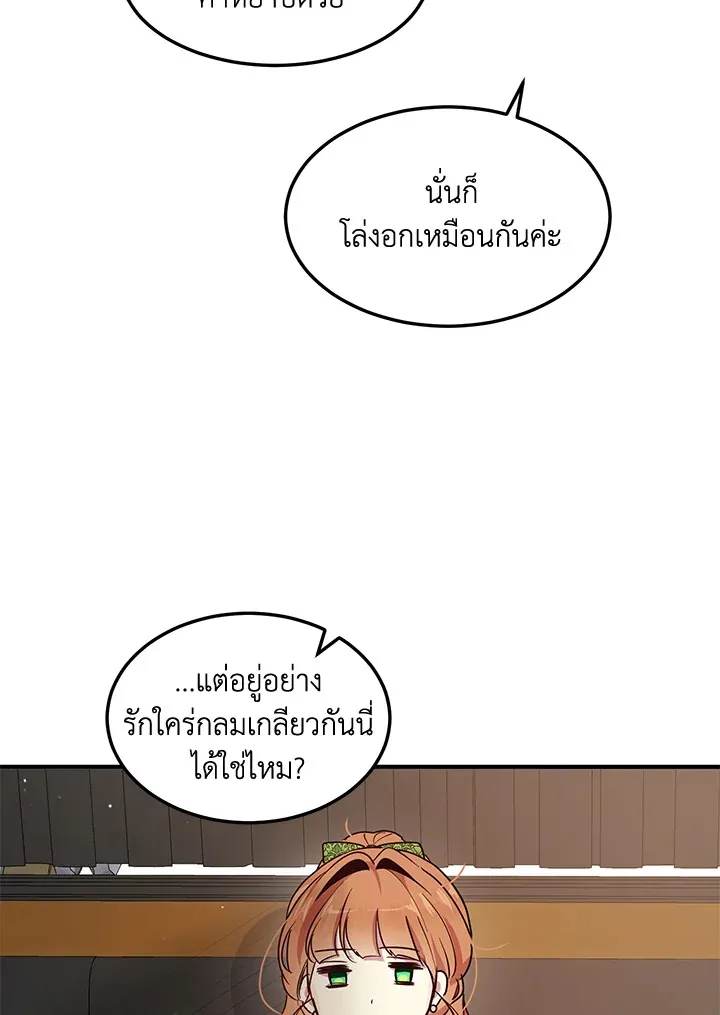 What’s Wrong With You, Duke? - หน้า 53