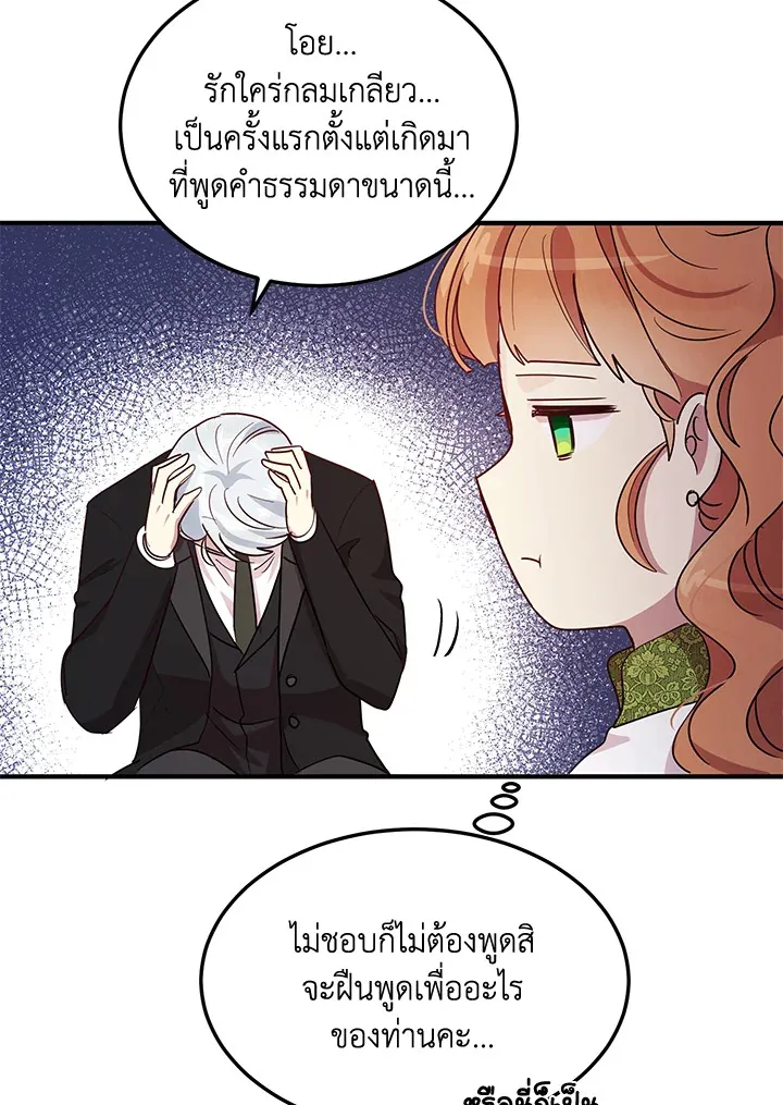 What’s Wrong With You, Duke? - หน้า 55