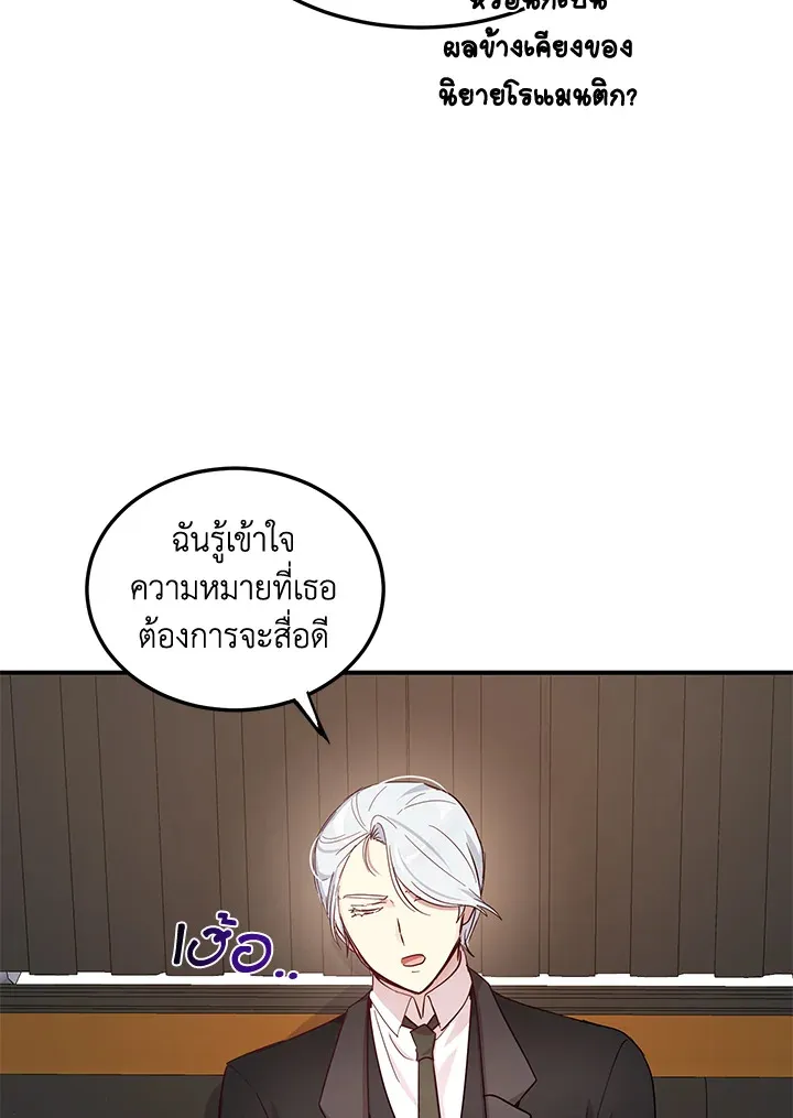 What’s Wrong With You, Duke? - หน้า 56