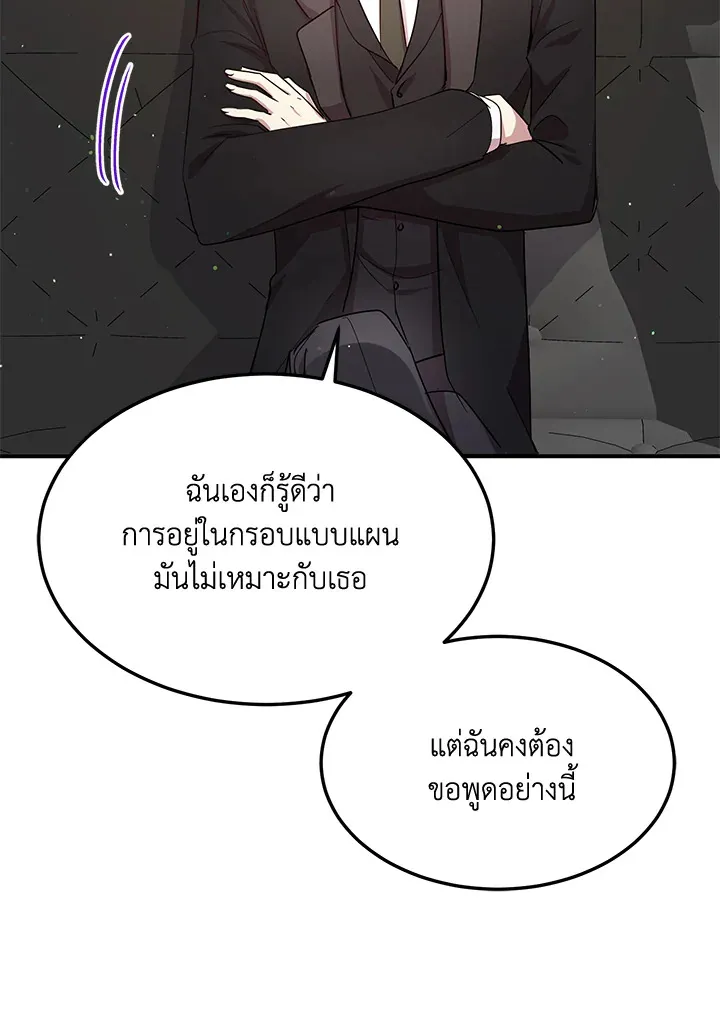 What’s Wrong With You, Duke? - หน้า 57