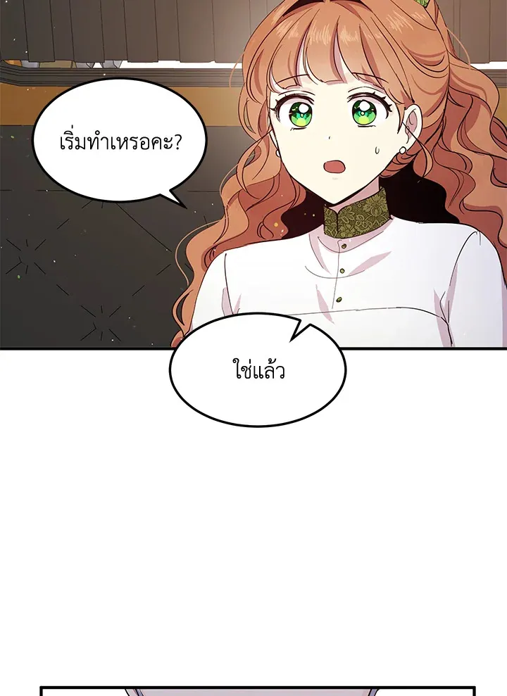 What’s Wrong With You, Duke? - หน้า 60