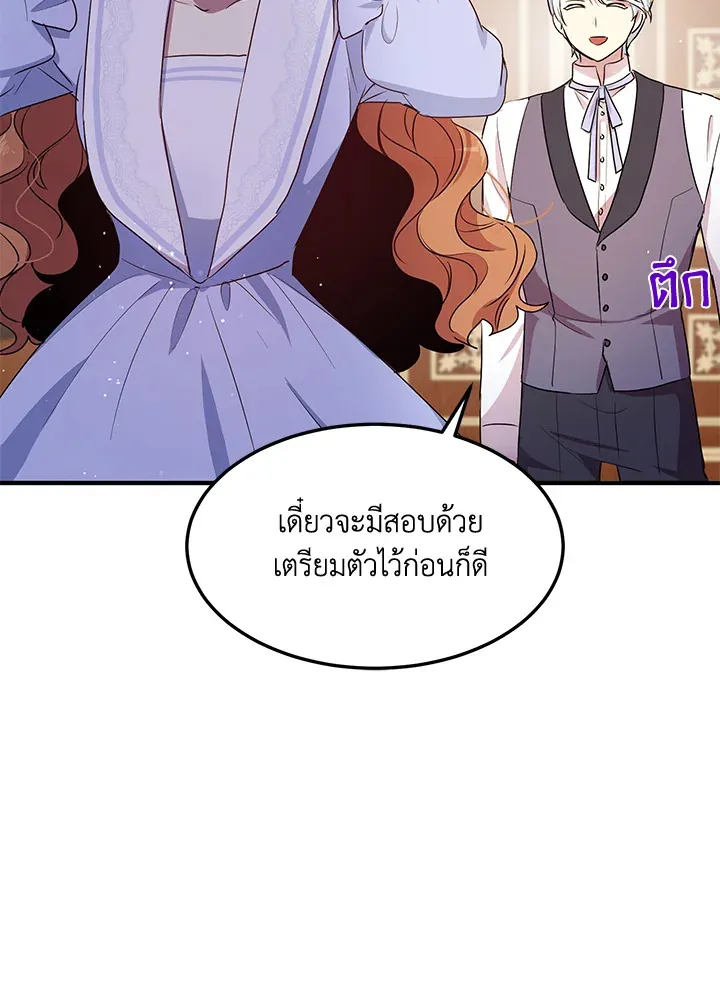 What’s Wrong With You, Duke? - หน้า 69