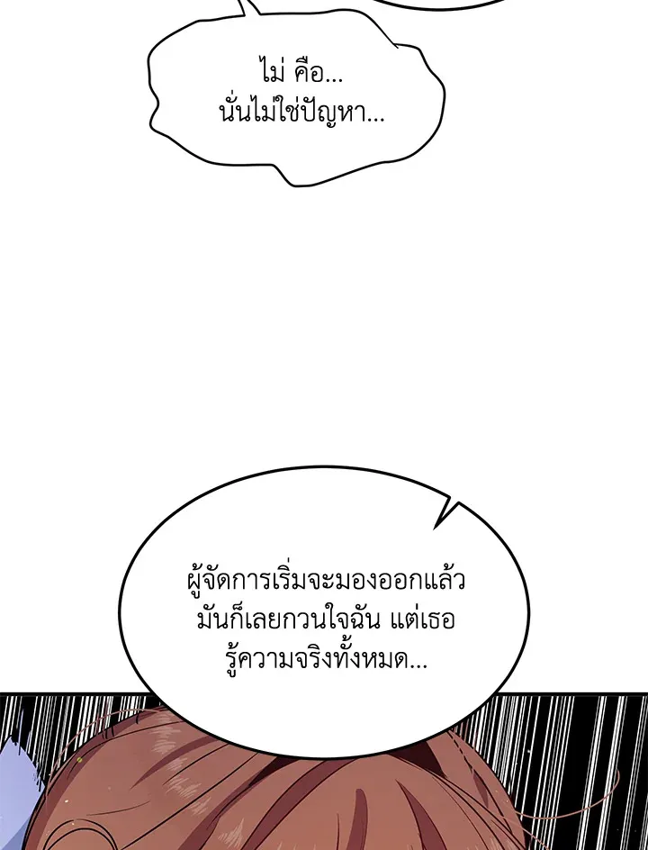 What’s Wrong With You, Duke? - หน้า 76