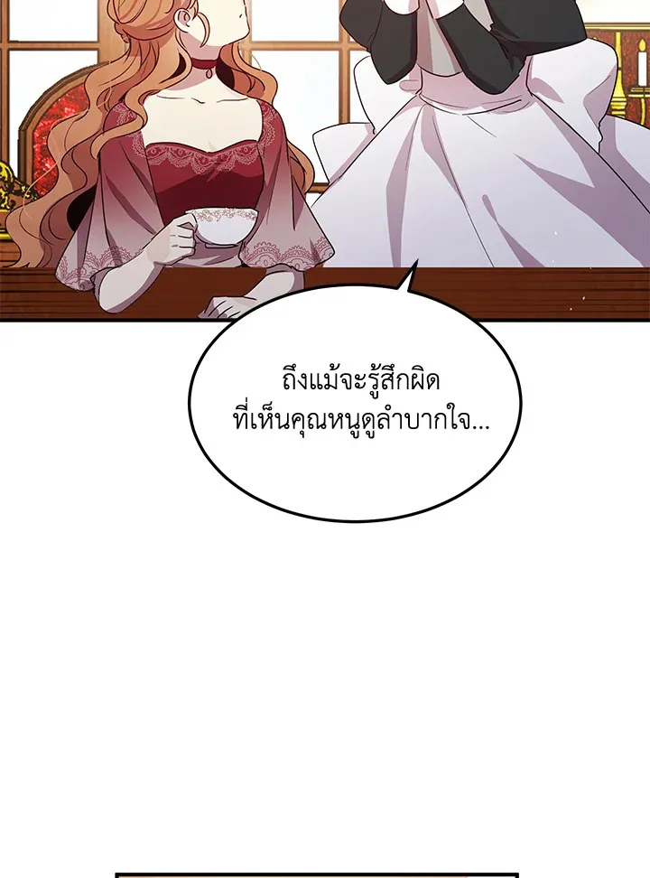 What’s Wrong With You, Duke? - หน้า 18