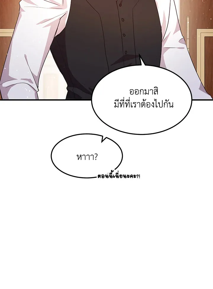 What’s Wrong With You, Duke? - หน้า 24