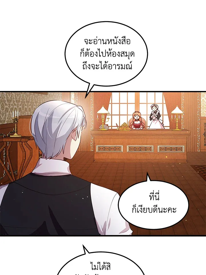 What’s Wrong With You, Duke? - หน้า 25